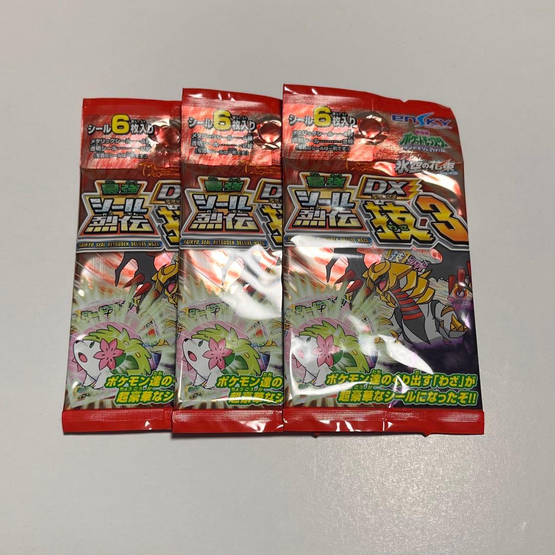 【新品未開封】 ポケモン 最強 シール烈伝 DX技3 希少 3パック セット