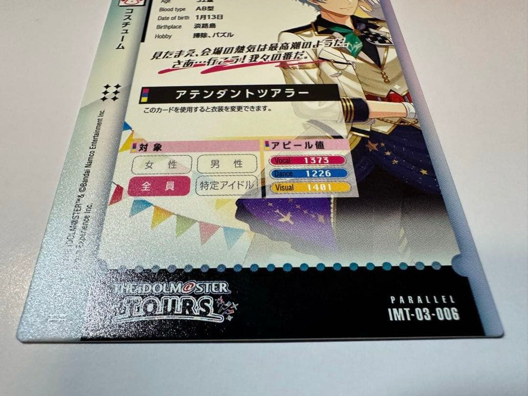 ツアマス 硲道夫 SSR パラレル