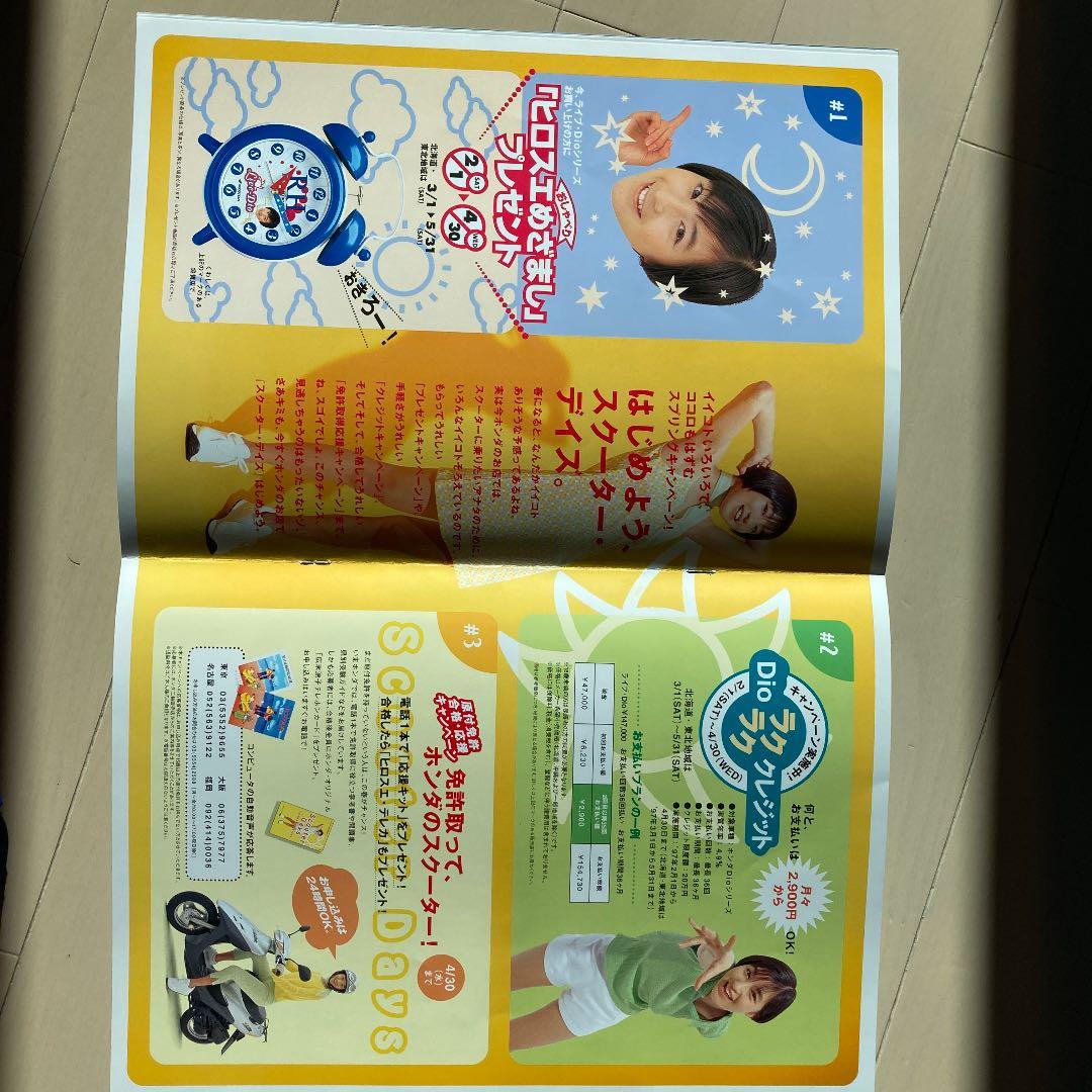 【非売品】広末涼子HONDAパンフレット