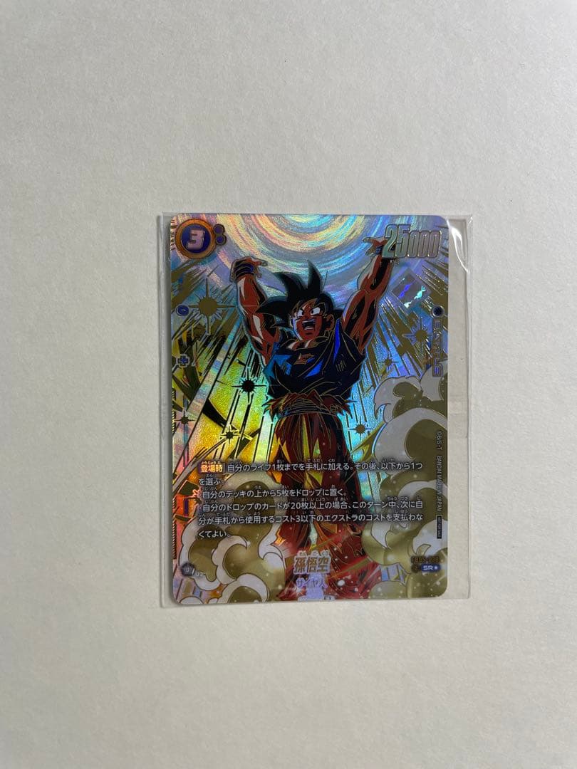 フュージョンワールド アルティメットバトル 優勝 孫悟空　未開封