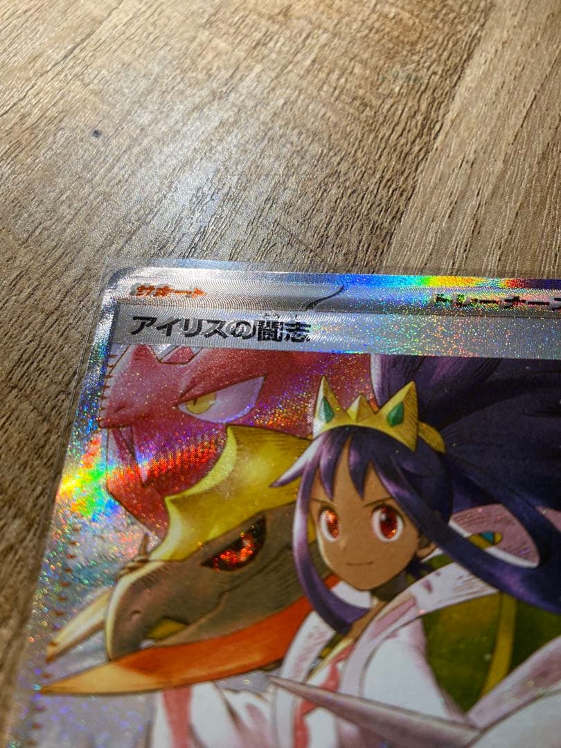 【アイリスの闘志SAR】エラーカード