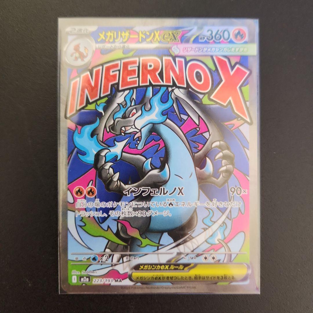 ポケモンカードセット メカリザードンEX含む