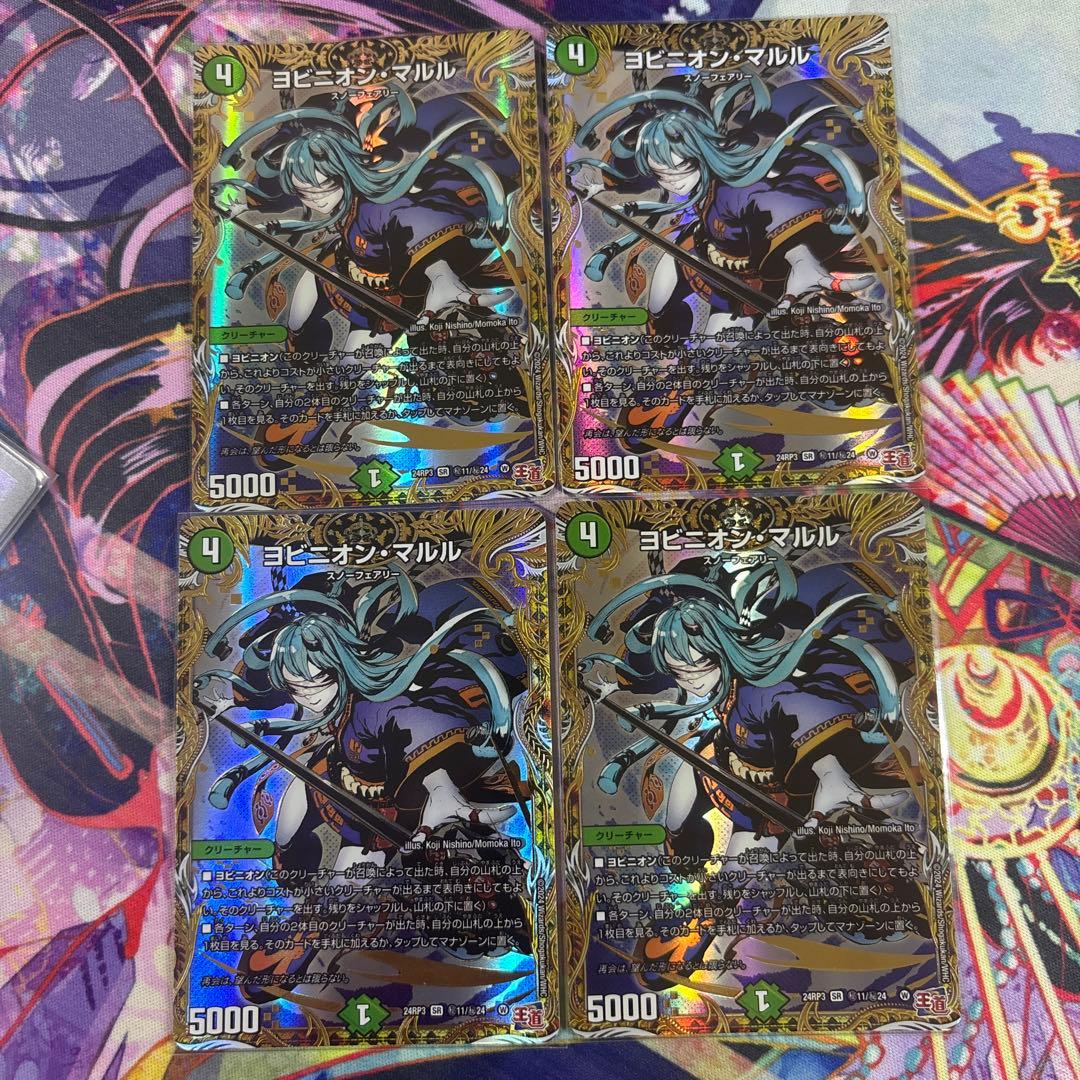 ヨビニオンマルル　シークレット　4枚セット