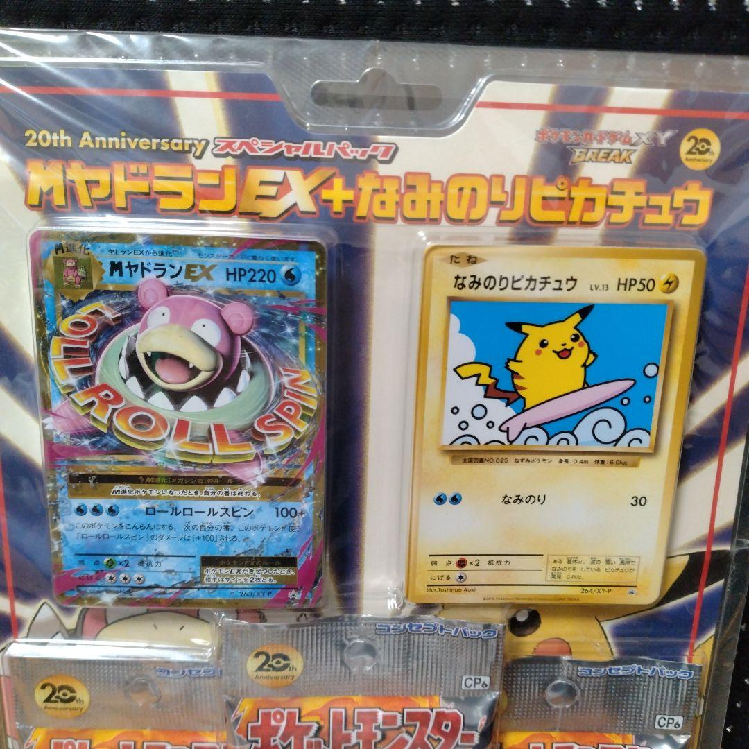 【新品未開封】ポケモンカード 20th Anniversary スペシャルパック