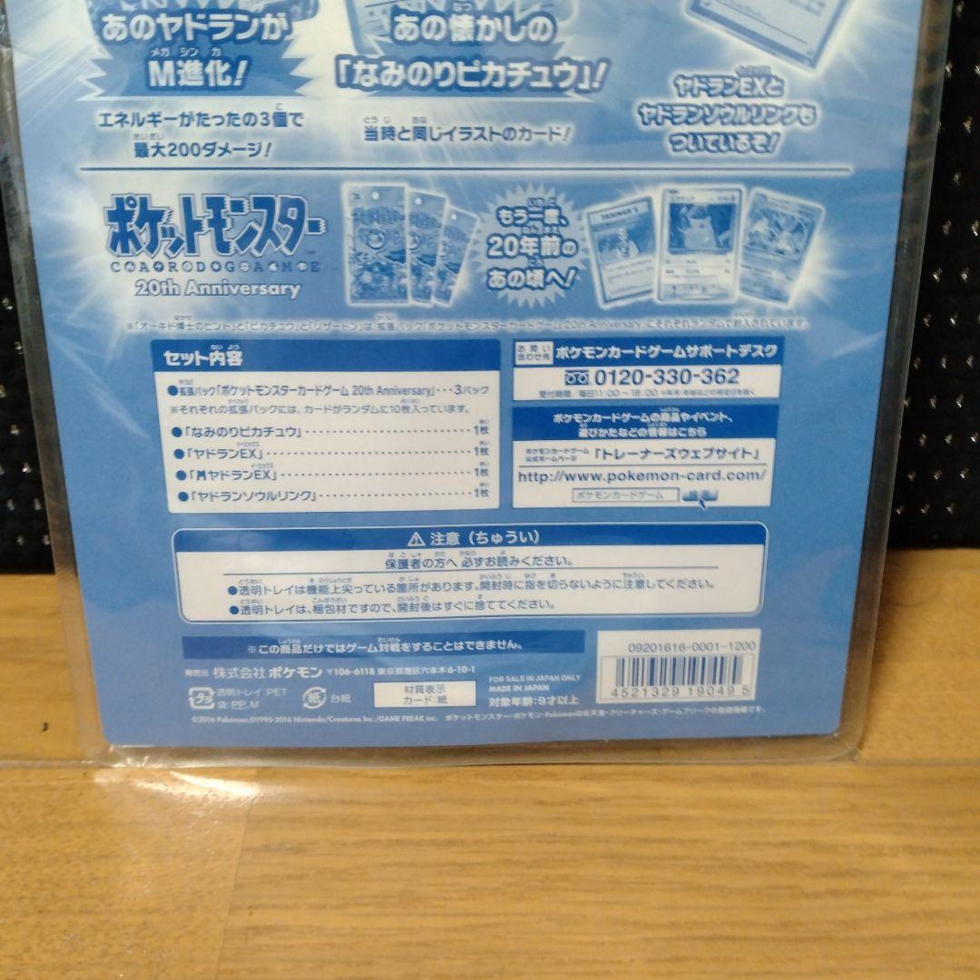【新品未開封】ポケモンカード 20th Anniversary スペシャルパック