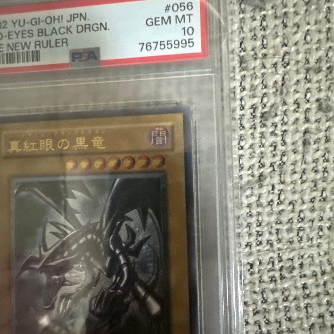 真紅眼の黒竜 psa10 レリーフ　五つ目　最安値