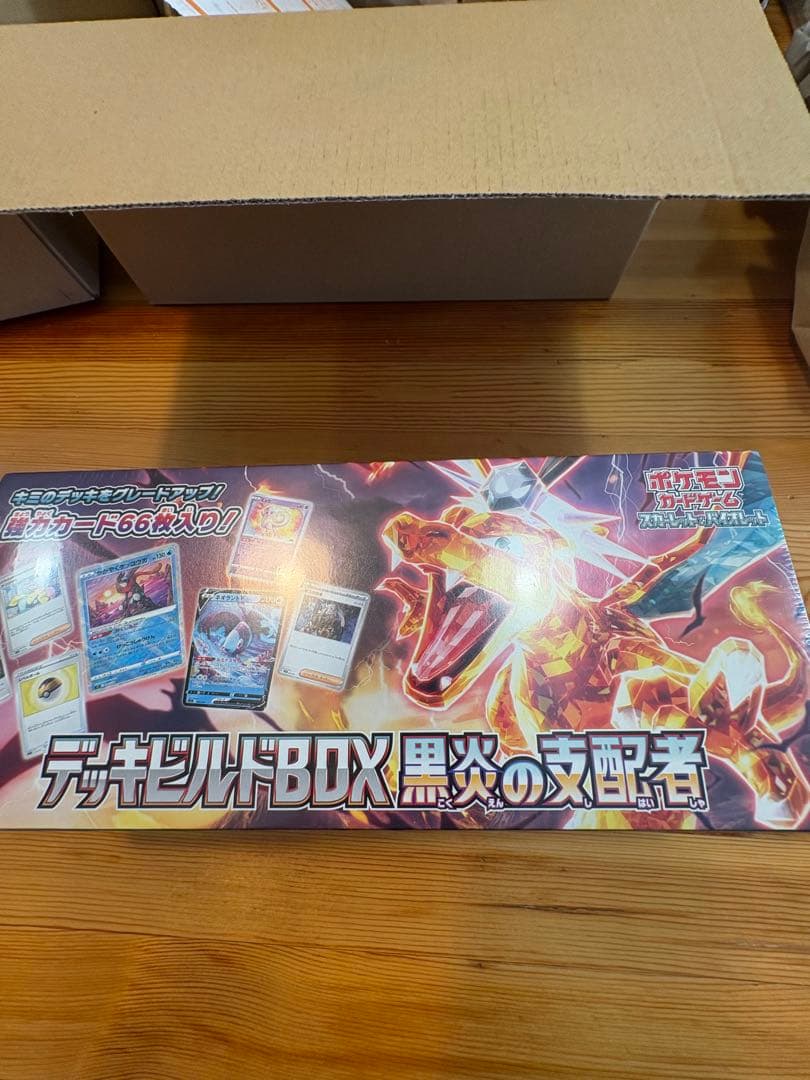 デッキビルドBOX 黒炎の支配者 1BOX ポケモンセンター産　シュリンク付き