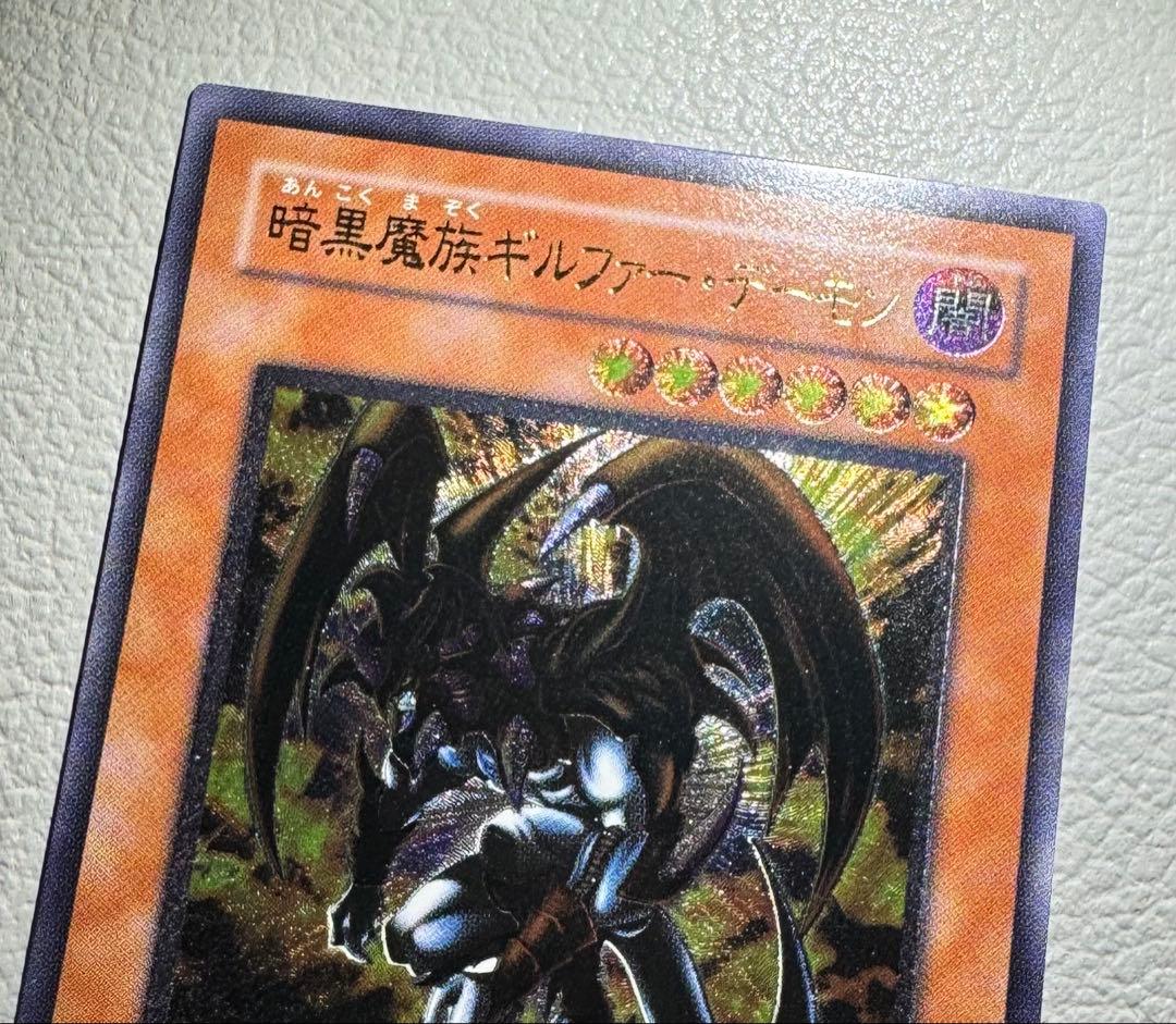 遊戯王　レリーフ　暗黒魔族ギルファー・デーモン　305-053
