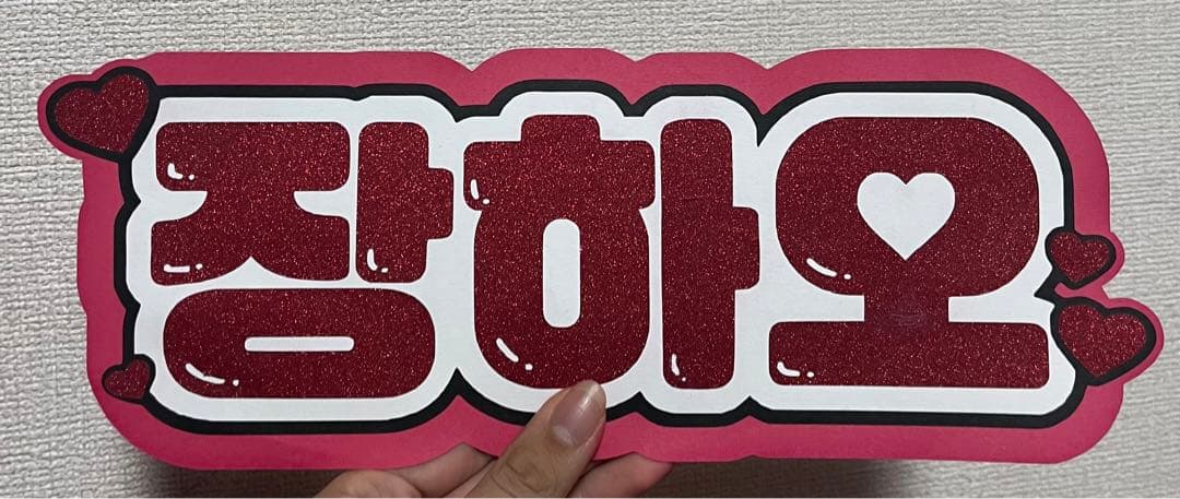 うちわ文字 ボード オーダー ZB1