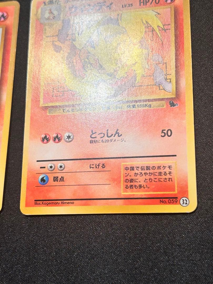 旧裏ウインディ ガーディ No.059 58イントロパック 32 1 26