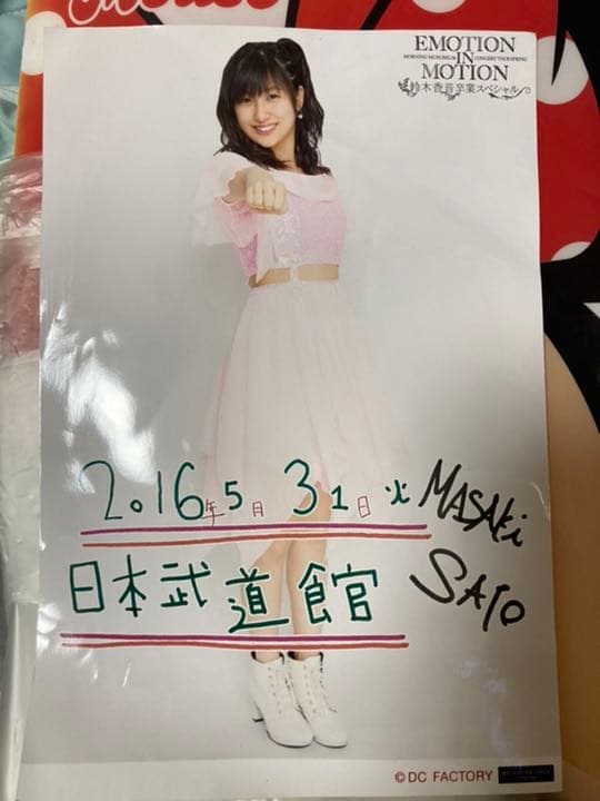 モーニング娘。'16 佐藤優樹