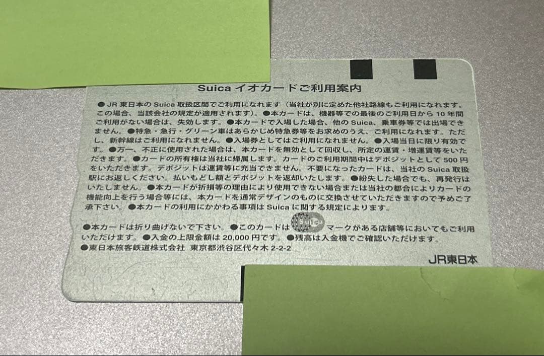 Suica ピカチュウ【限定・レア】使用可能 最終利用2025年8月12日