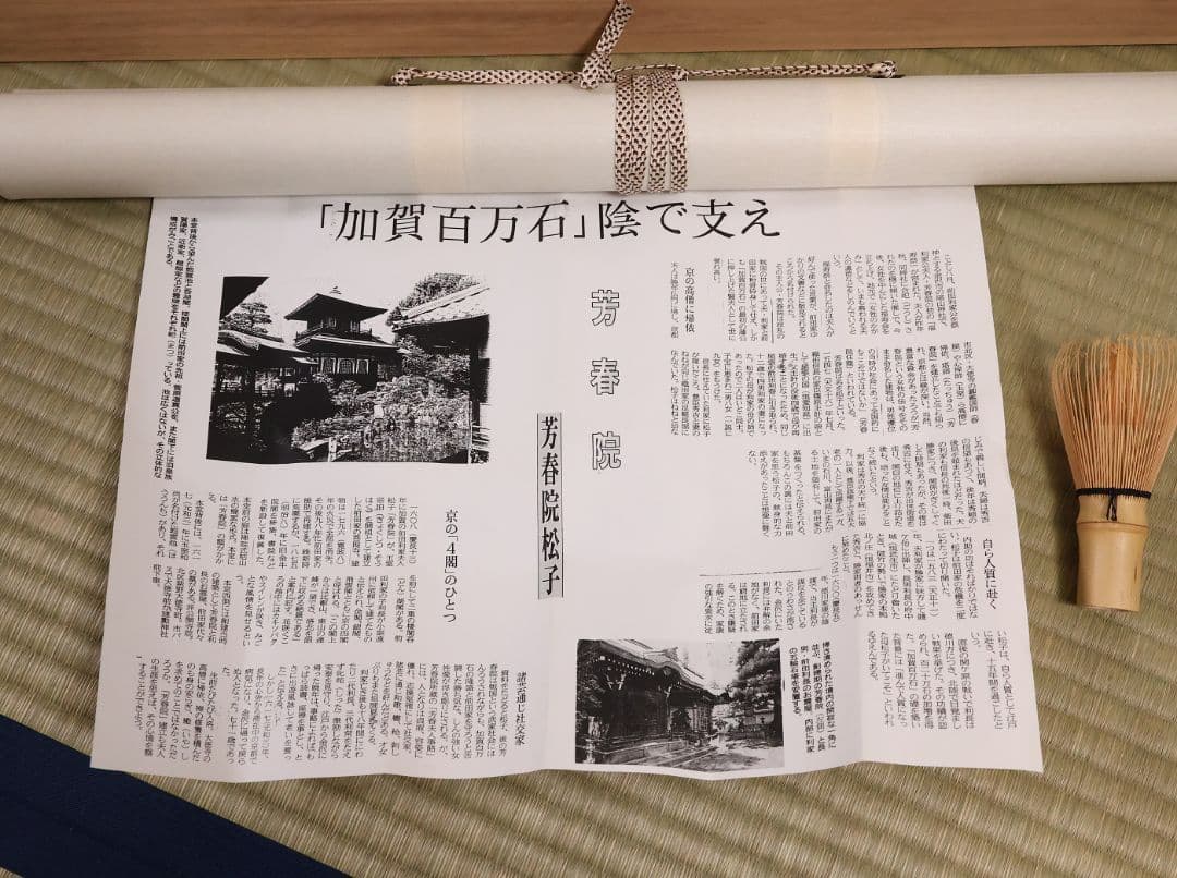 【真作】大徳寺芳春院 秋吉則州「吹毛剣」三文字 書 紙本 掛軸 横物 MA964