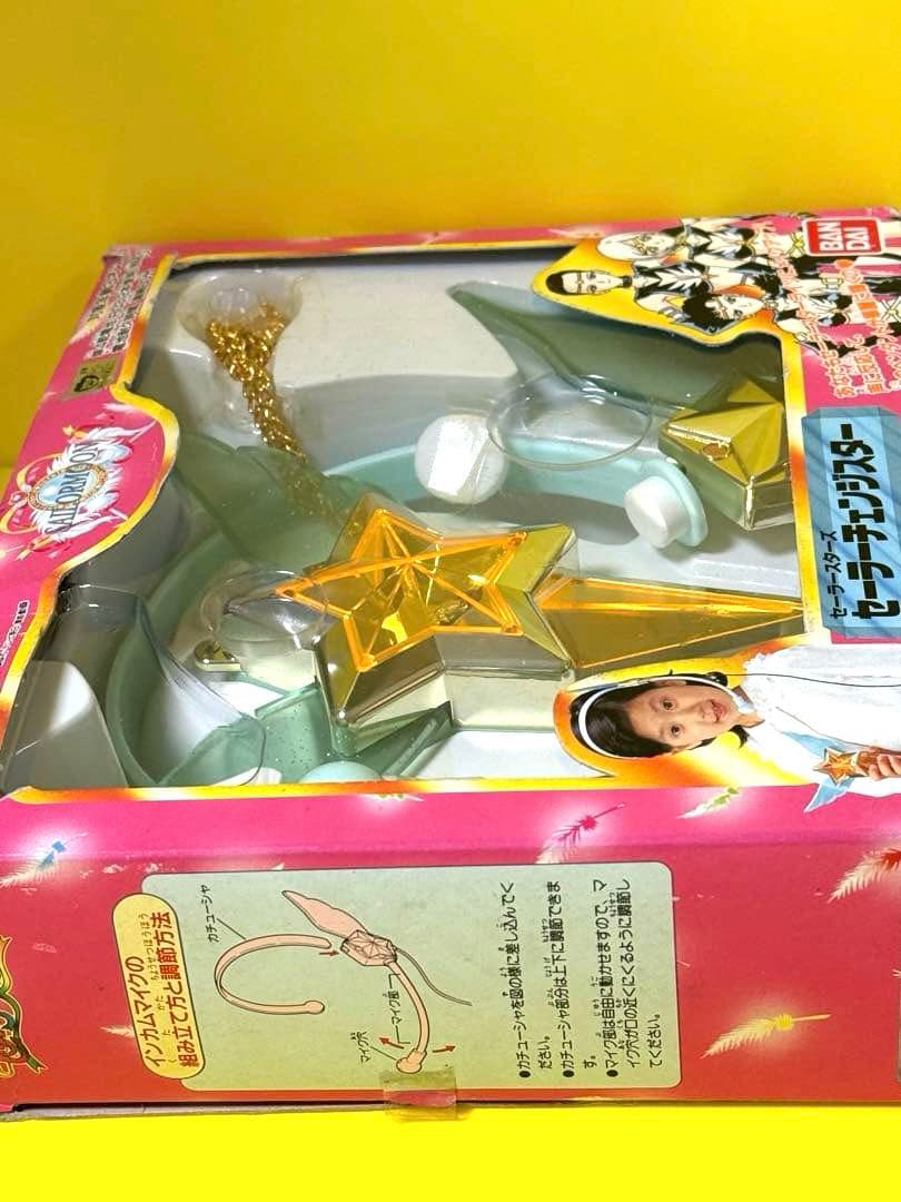 新品未使用☆セーラームーン変身玩具セーラーチェンジスター未開封未展示品