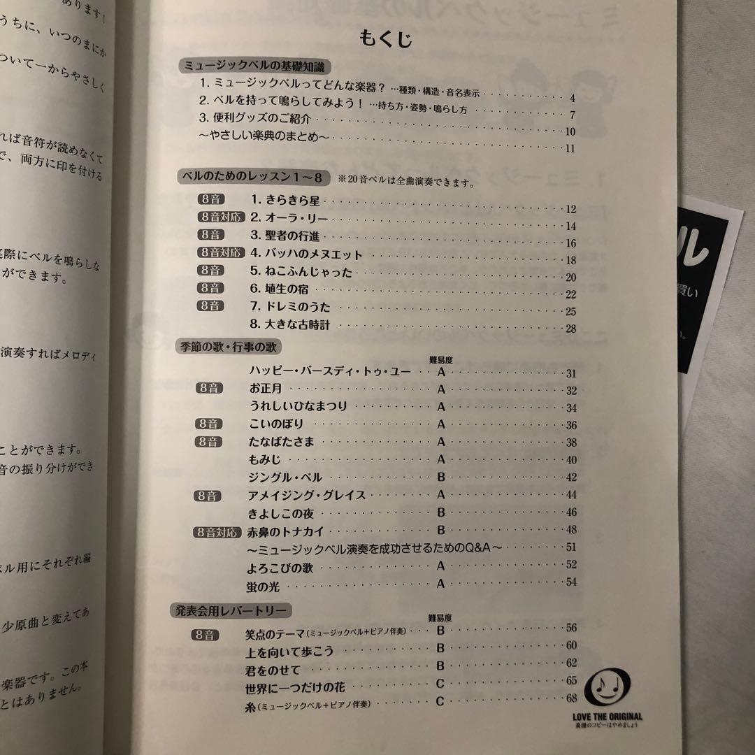 送料込★美品★ゼンオン ミュージックベル 20音 タッチ式 ZENON 教本付