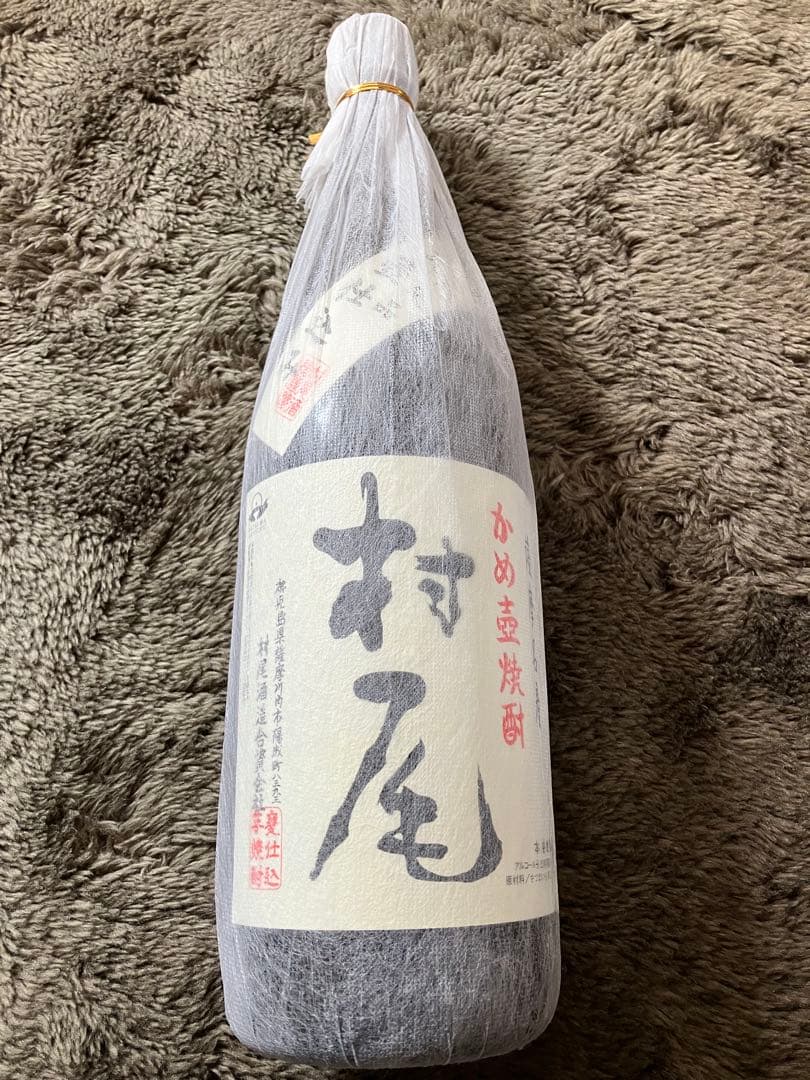 焼酎セット　村尾２本　魔王２本　黒麹原酒１本　５本セット