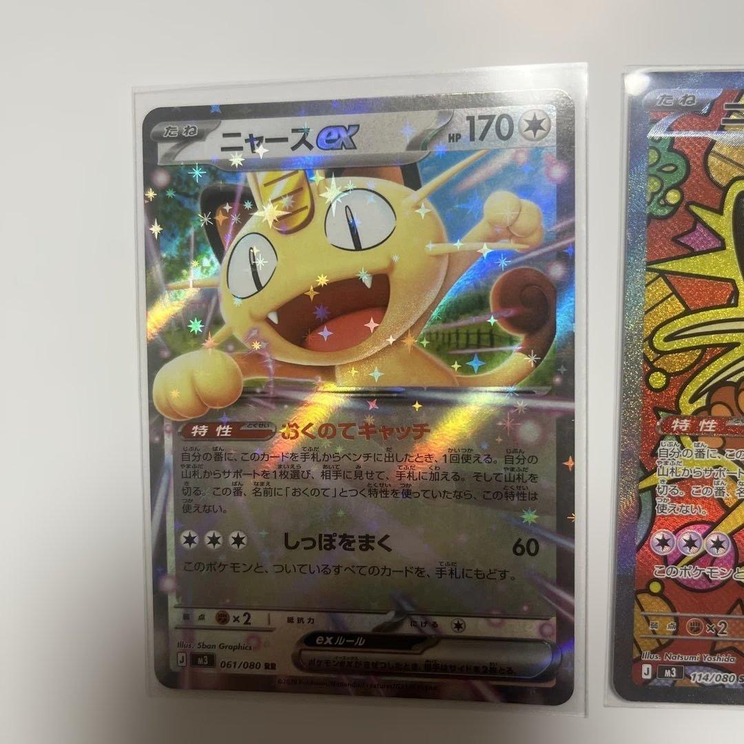 【ポケカ】ニャースex SAR SA RR 3枚セット