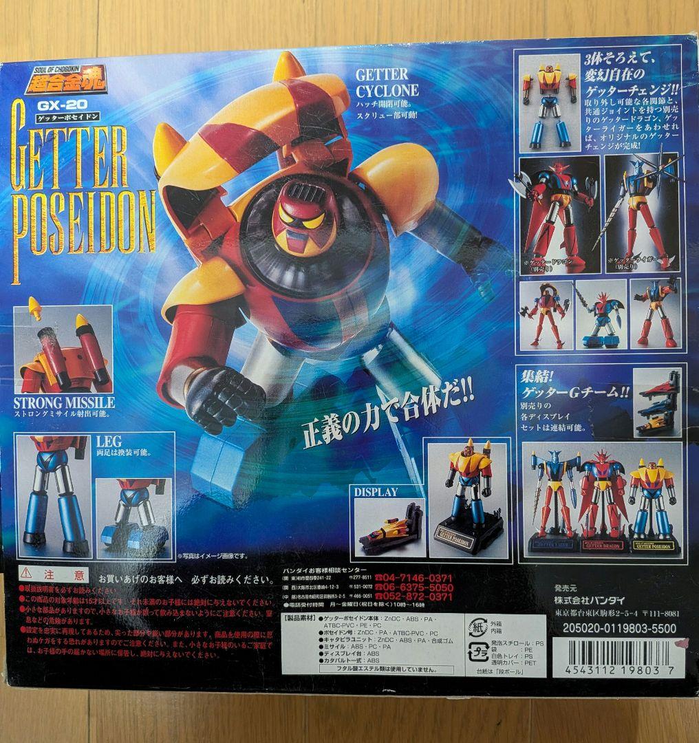 超合金魂 ゲッタードラゴン　 ゲッターライガー　ゲッターポセイドン　3体セット