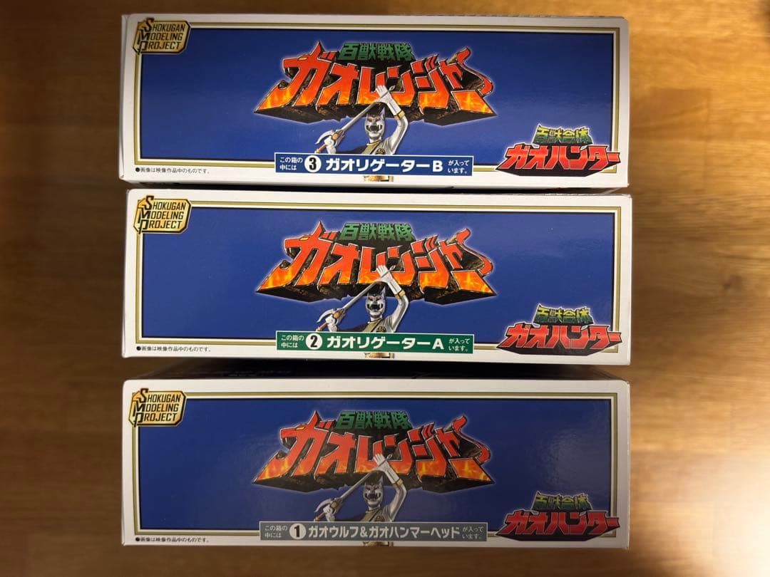 新品未開封 SMP ガオハンター ①②③セット