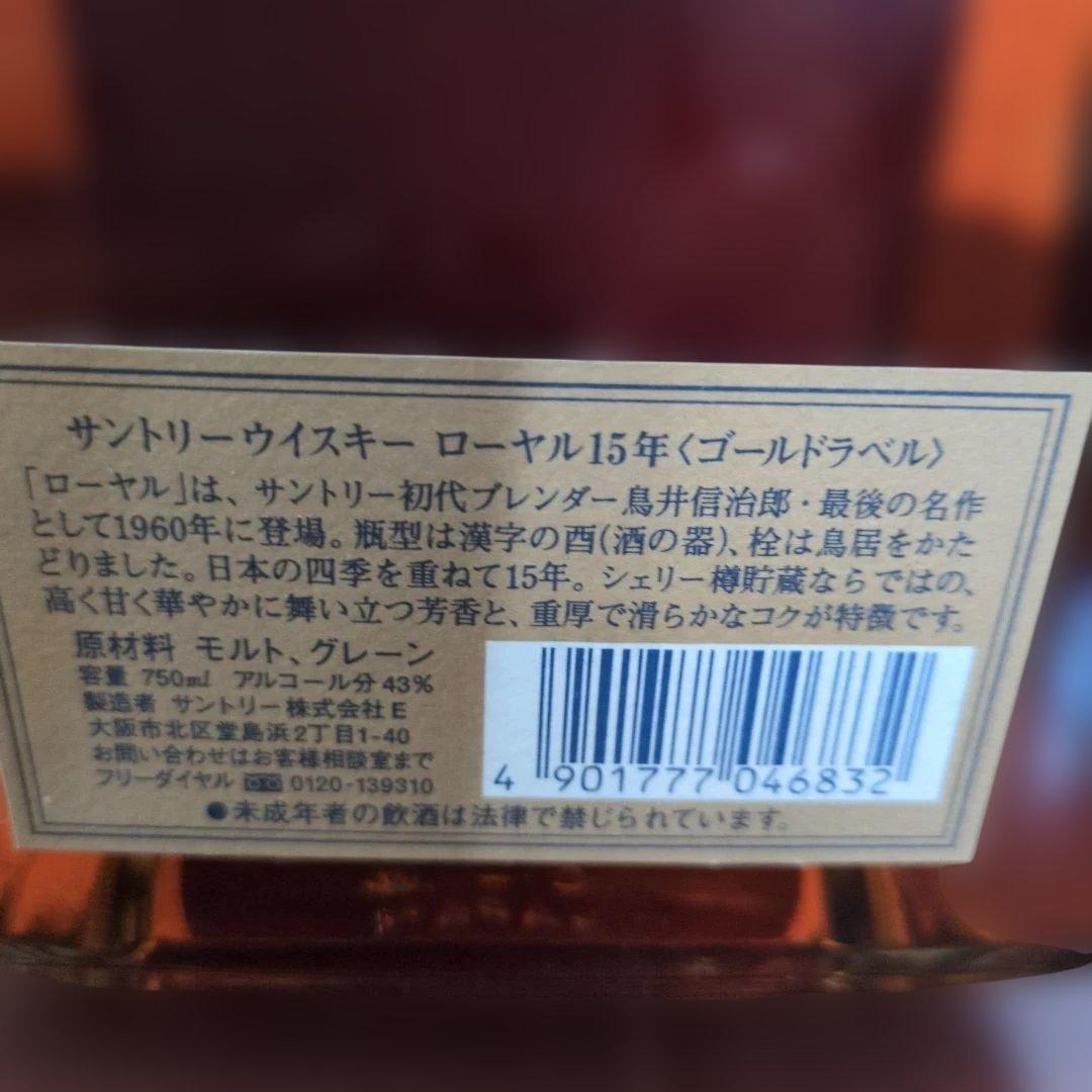 サントリーウイスキー ロイヤル 15年 750ml