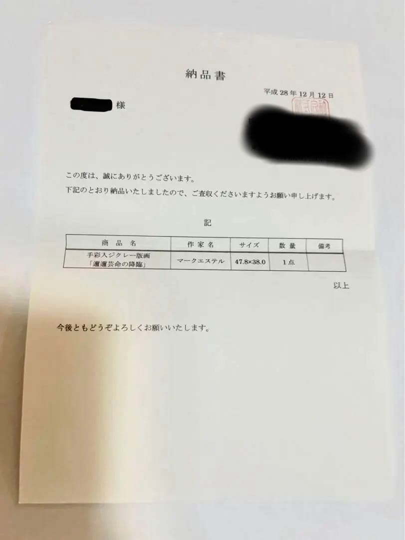 マークエステル MARCESTEL 日本神話 邇邇芸命の降臨　神戸北野