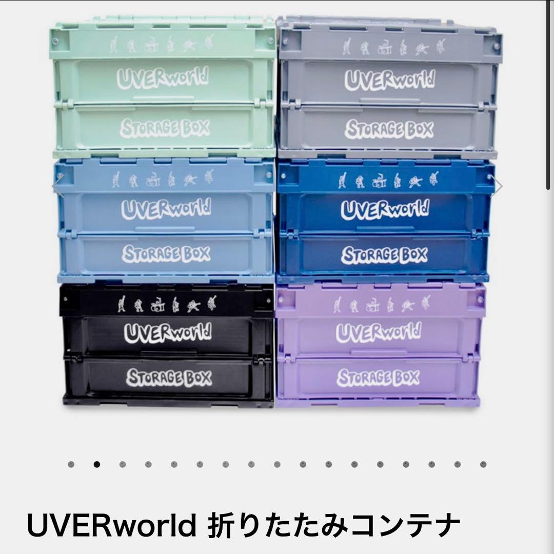 UVERworld 折りたたみコンテナ