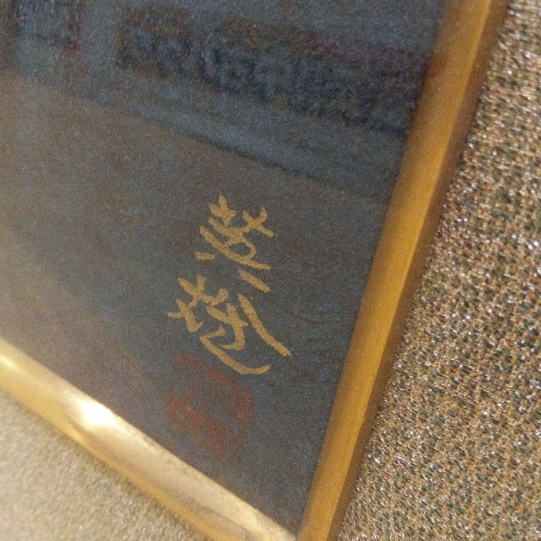 西山英雄【北海道の家】油絵　油彩画