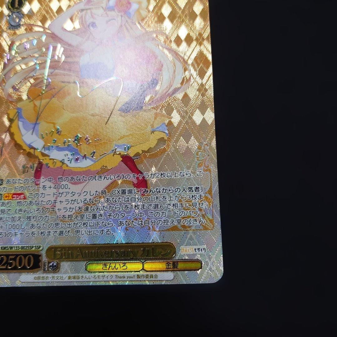 ヴァイス 15th Anniversary カレン SSP サイン