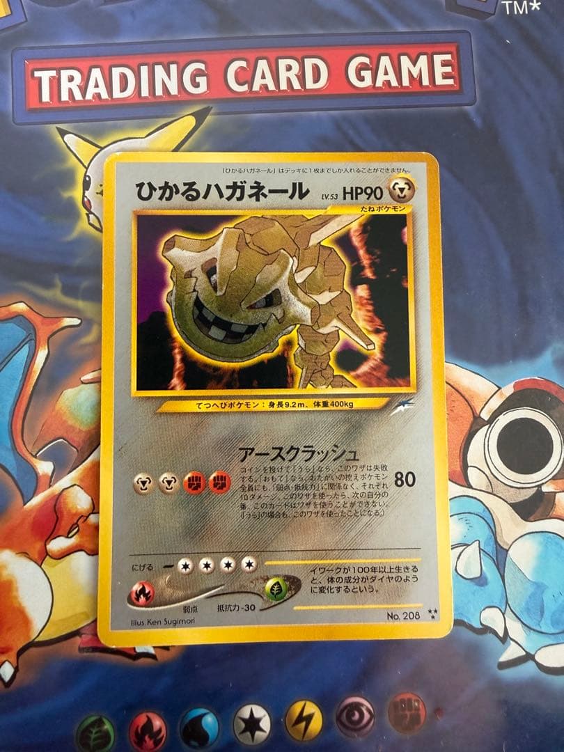 ポケカ　旧裏　ひかるハガネール LV.53 No.208 闇、そして光へ…