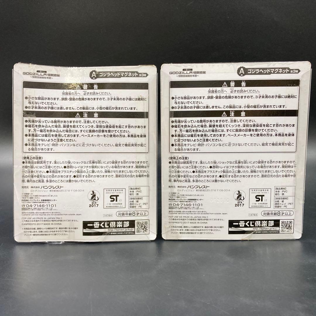 未開封 一番くじ ゴジラヘッドマグネット シン・ゴジラ 第二形態 第四形態 2点