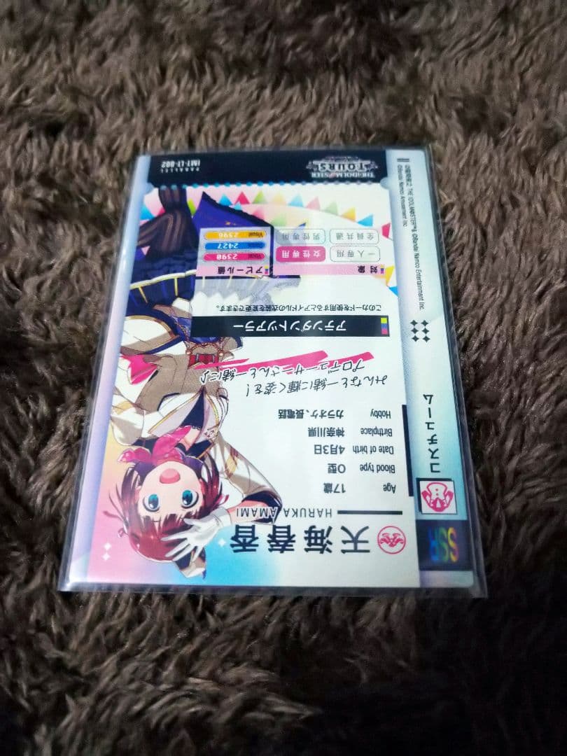 天海春香 SSR アイドルマスターツアーズ ファーストロケテ