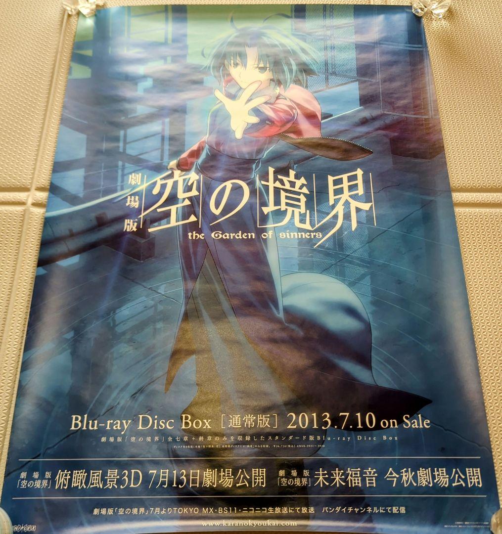 フ*ウ様 空の境界 店頭告知 B2ポスター