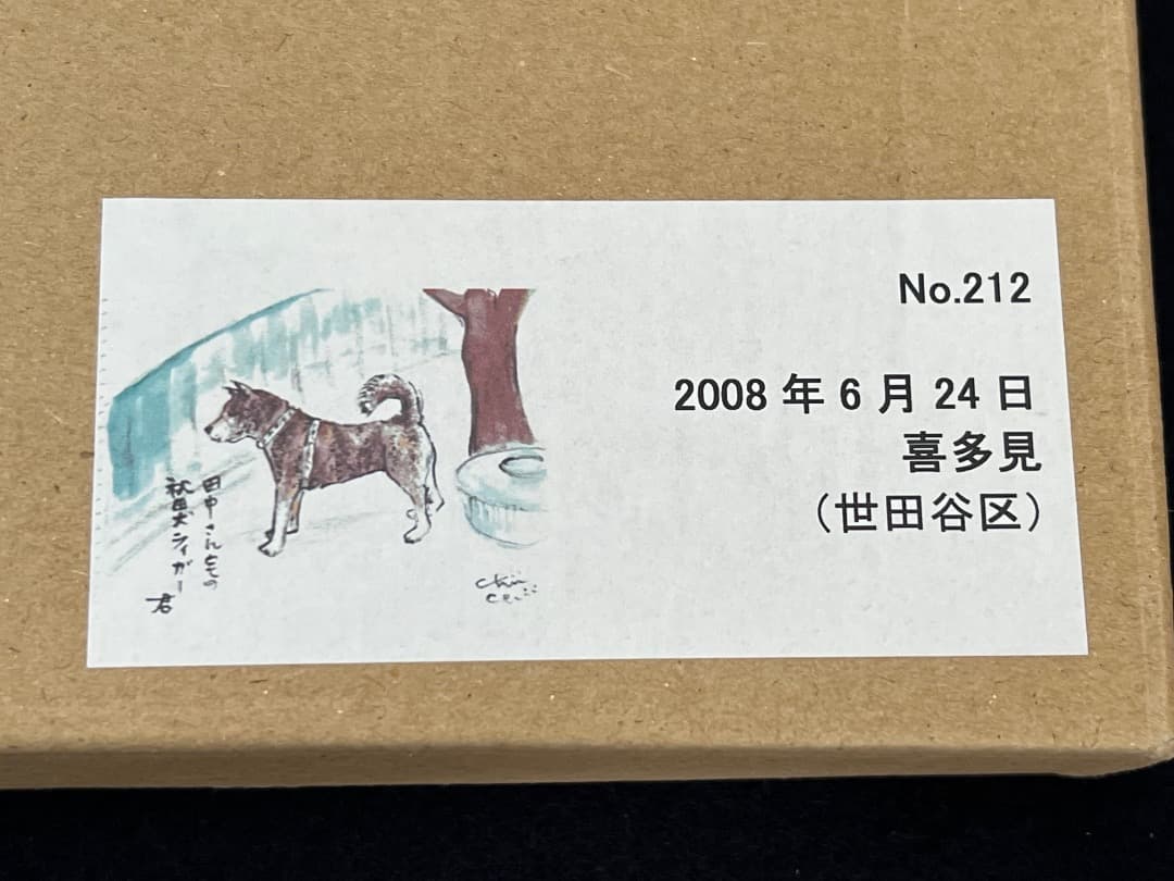 水彩画　地井武雄さん　テレ朝ちい散歩　犬　原画絵手紙　世田谷区喜多見【匿名配送】