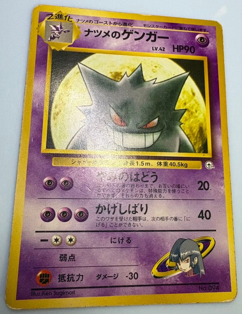 ナツメのゲンガー ポケモンカード旧裏