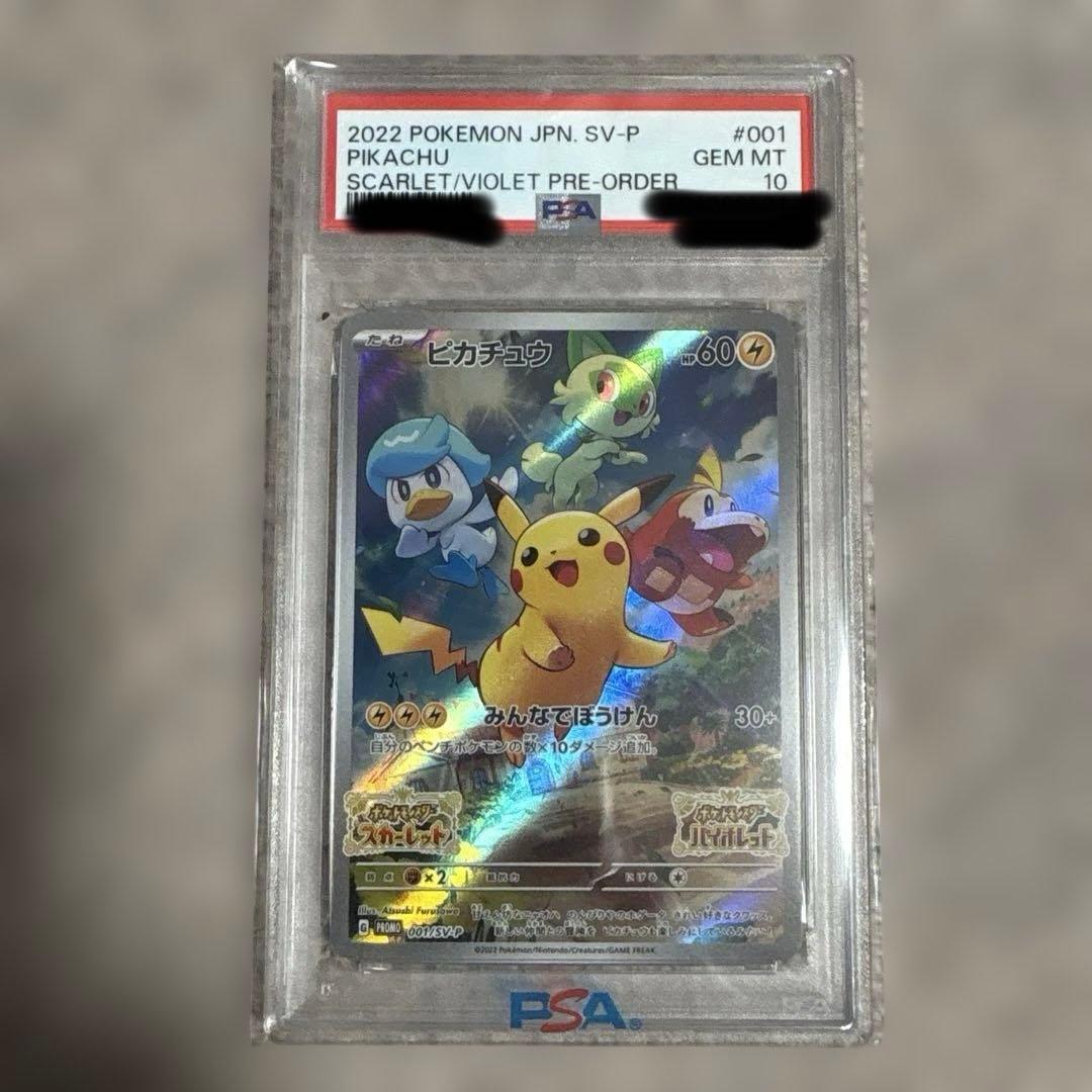 スカバイ プロモ ピカチュウ PSA10