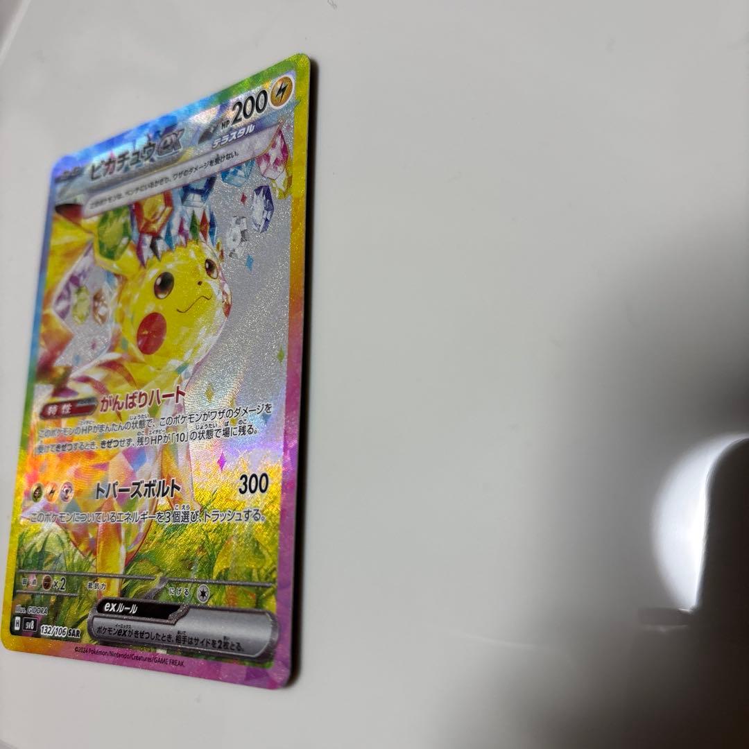P*M様 ピカチュウex SAR 132/106 ポケモンカード