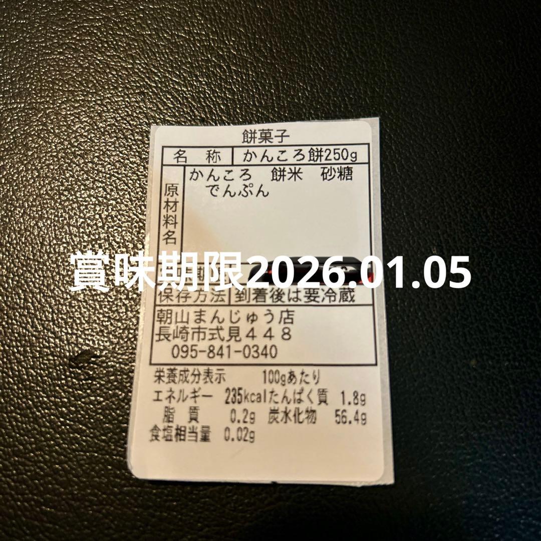 かんころ餅15本