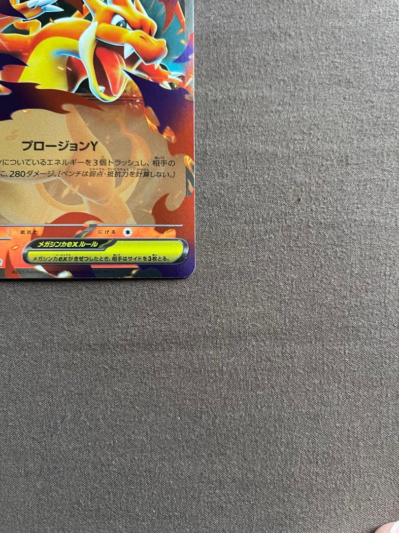 【未使用】メガリザードンY ex (スタートデッキ100 001)