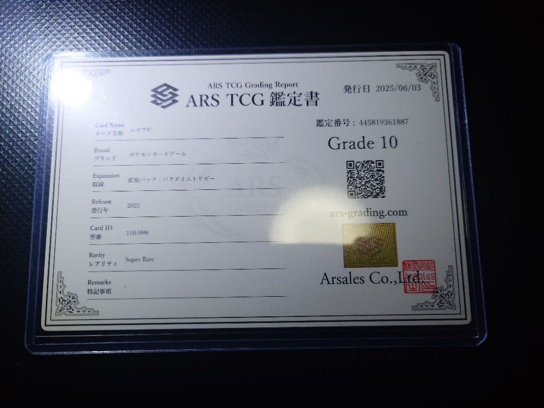 ARS10 ポケモンカード SA ルギアV パラダイムトリガー【鑑定書付】