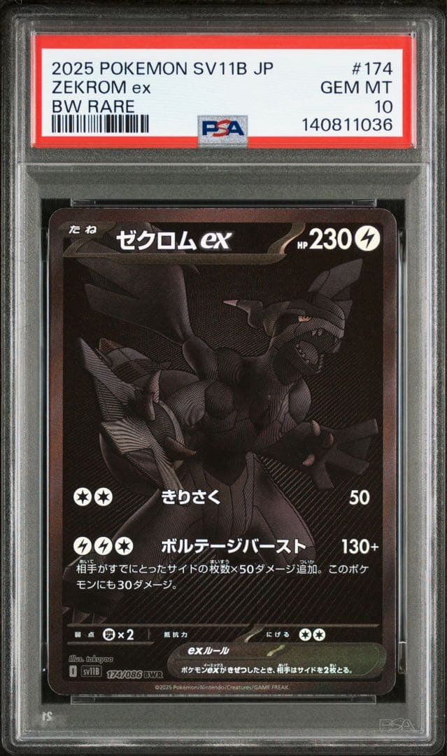 PSA10 連番 ゼクロムex BWR・レシラムex BWR