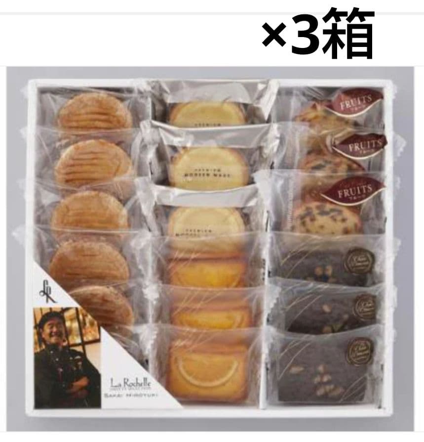 坂井宏行のこだわり洋菓子18個入り　3箱　まとめ売り　詰め合わせ
