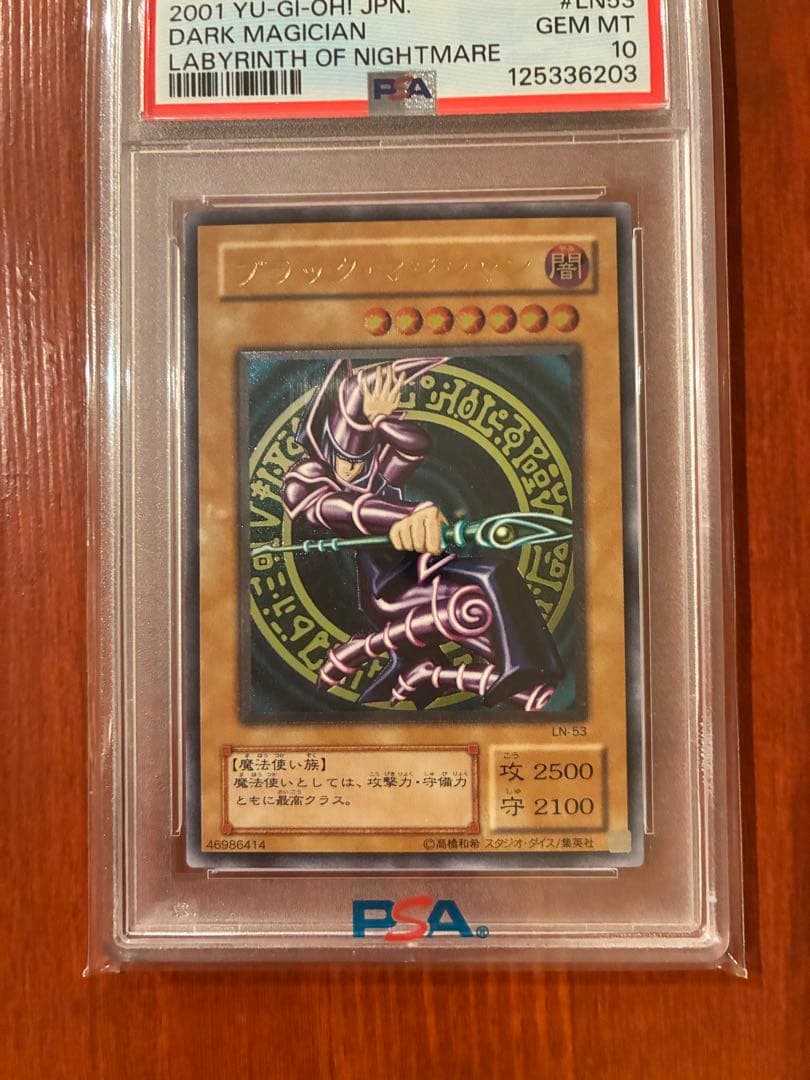 ブラックマジシャン　アルティメット PSA10