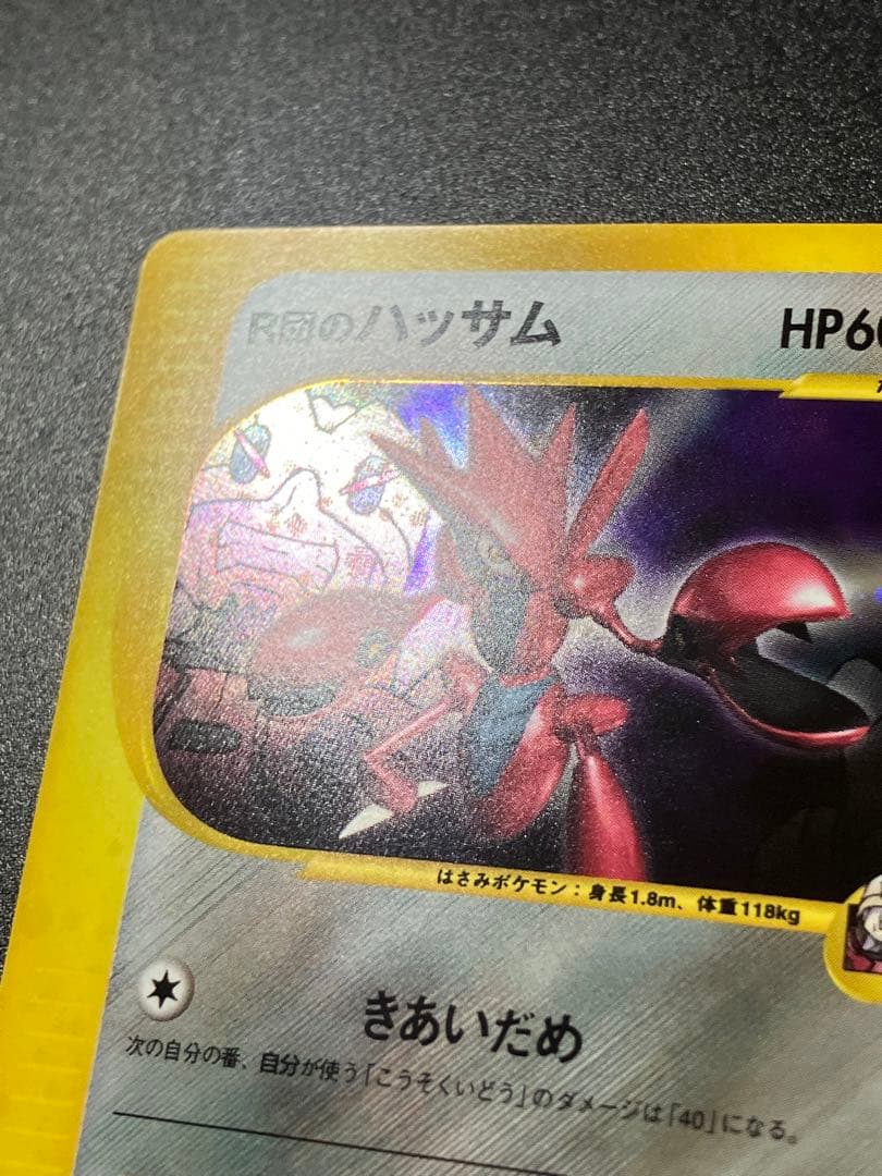 ポケモンカード R団のハッサム 002/P Scizor Team Rocket