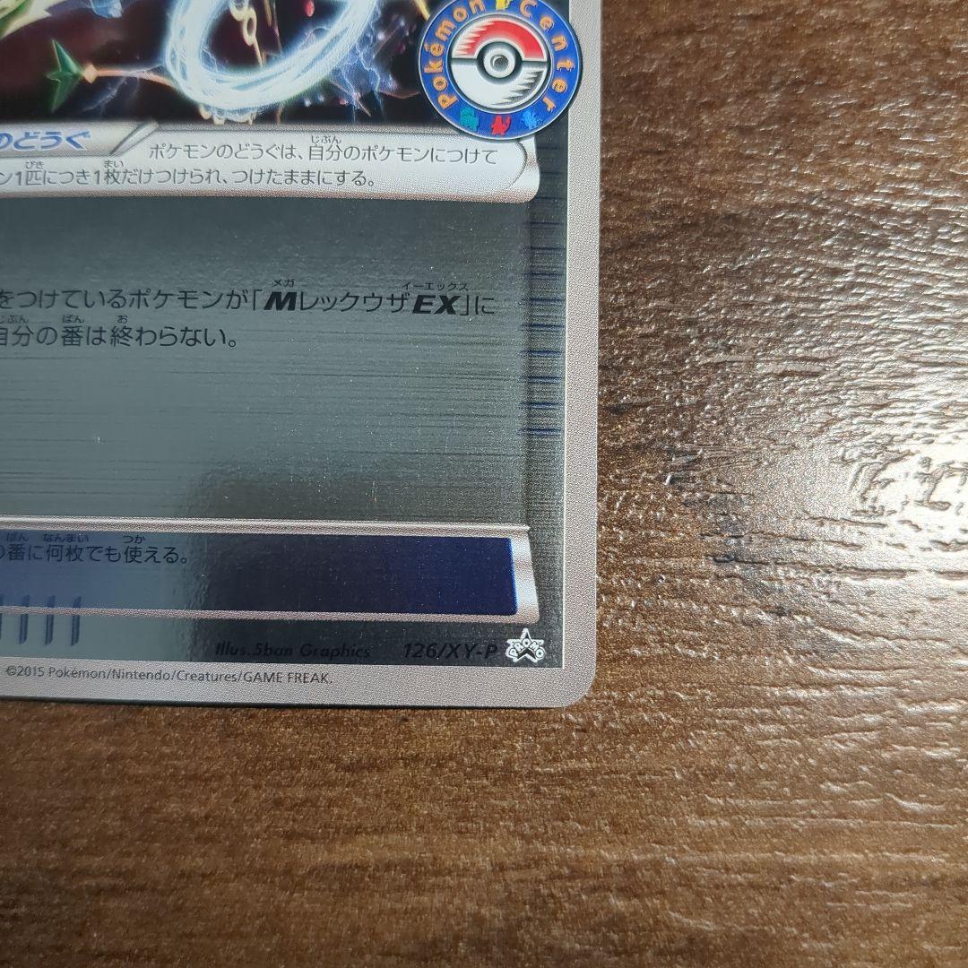 レックウザソウルリンク 126/XY-P PROMO ポケモンセンター
