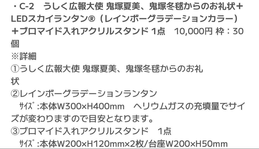 牛久 ランタン祭り 限定30個 アクリルスタンド 鬼塚夏美 鬼塚冬毬