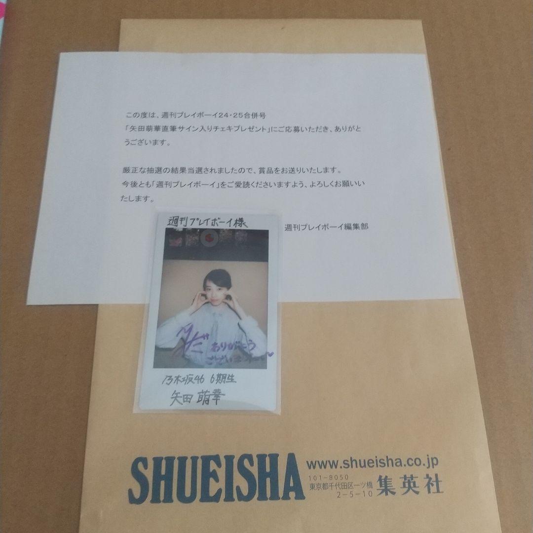 乃木坂46 矢田萌華 6期生 直筆サイン入りチェキ 抽プレ当選 非売品 1点もの