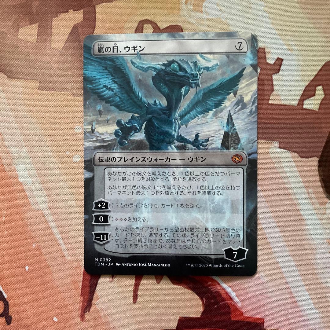MTG、嵐の目、ウギン 拡張プレインズウォーカーカード日本語1枚