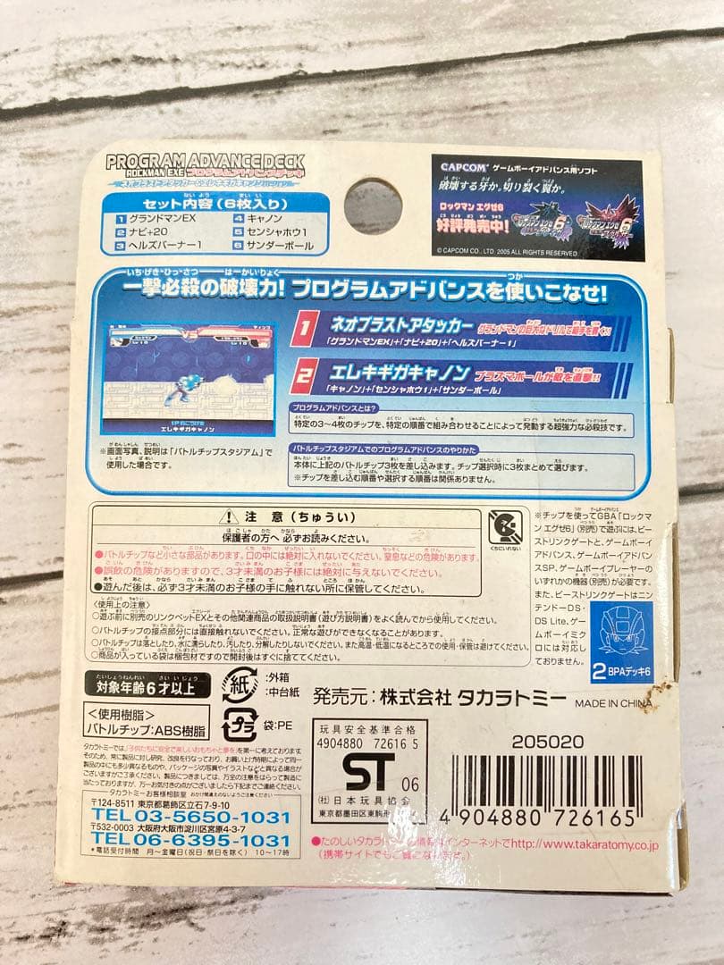 ロックマンエグゼ　プログラムアドバンスデッキ　2点セット