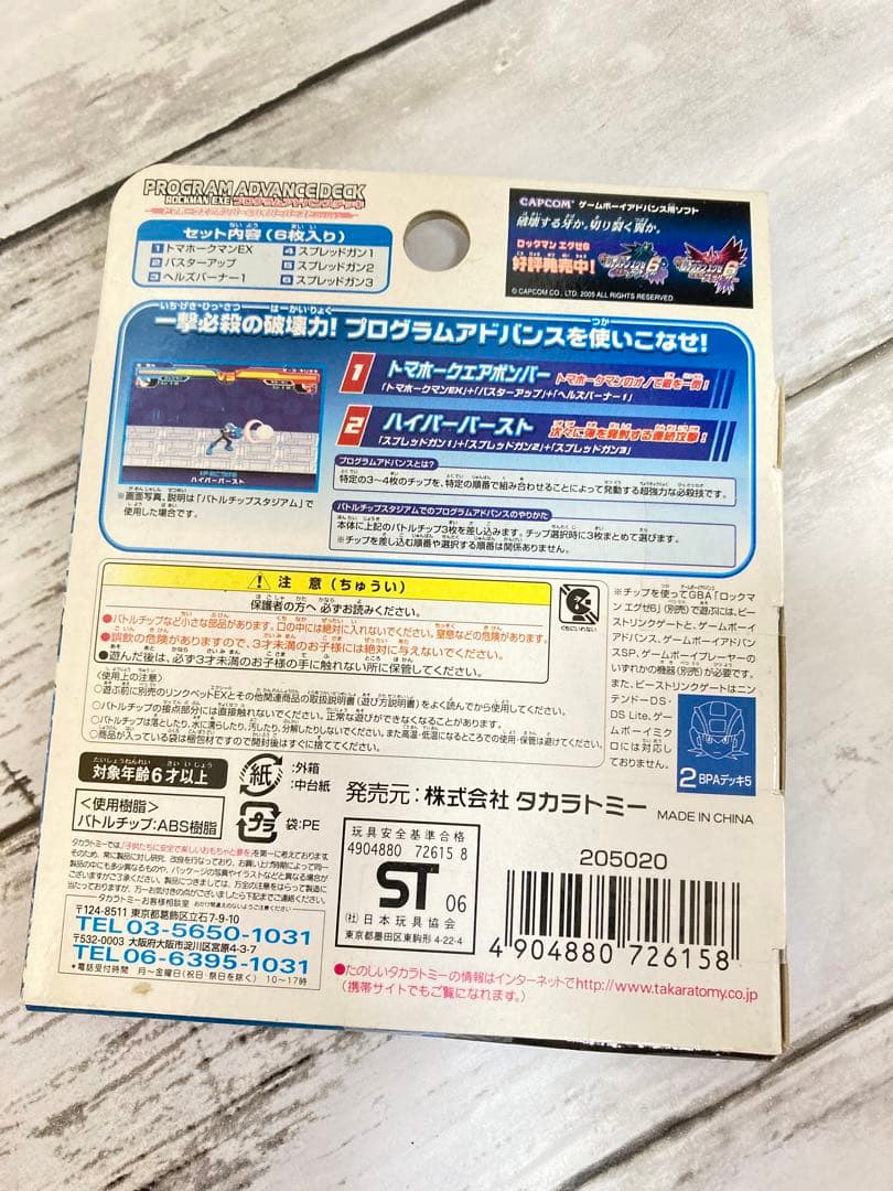 ロックマンエグゼ　プログラムアドバンスデッキ　2点セット