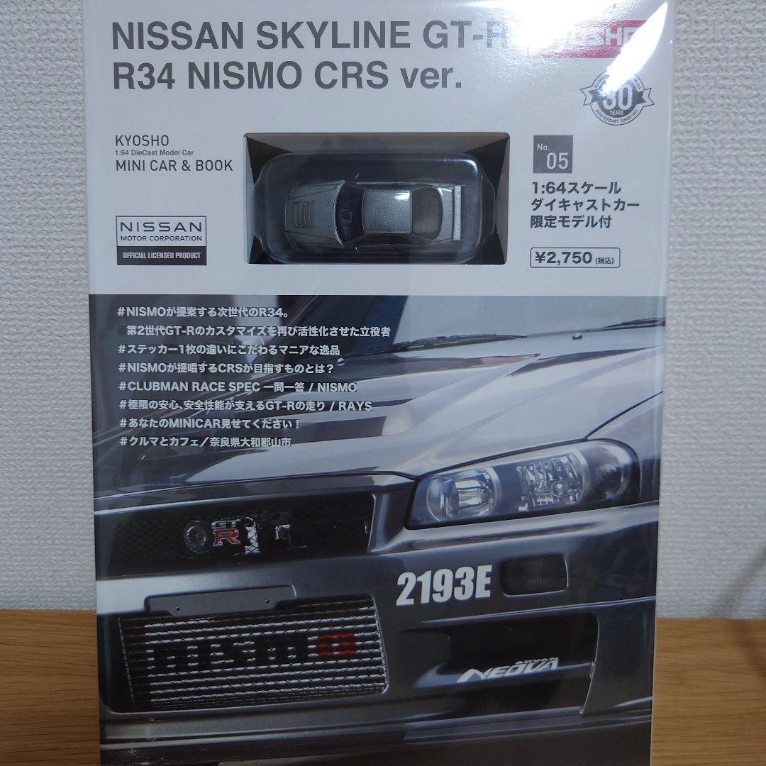 京商　1/64 SKYLINE GT-R34　motnシステム+通常モデル